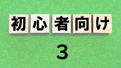 【基礎編 Part.2】Pマーク取得の実践:規程類の整備と運用準備