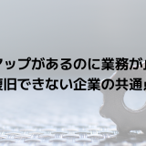 バックアップがあるのに業務が止まる？復旧できない企業の共通点